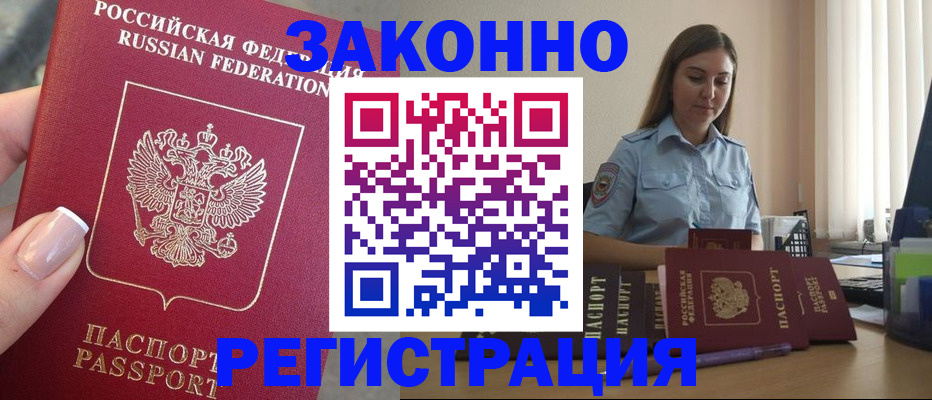 прописка иностранных граждан в Москве