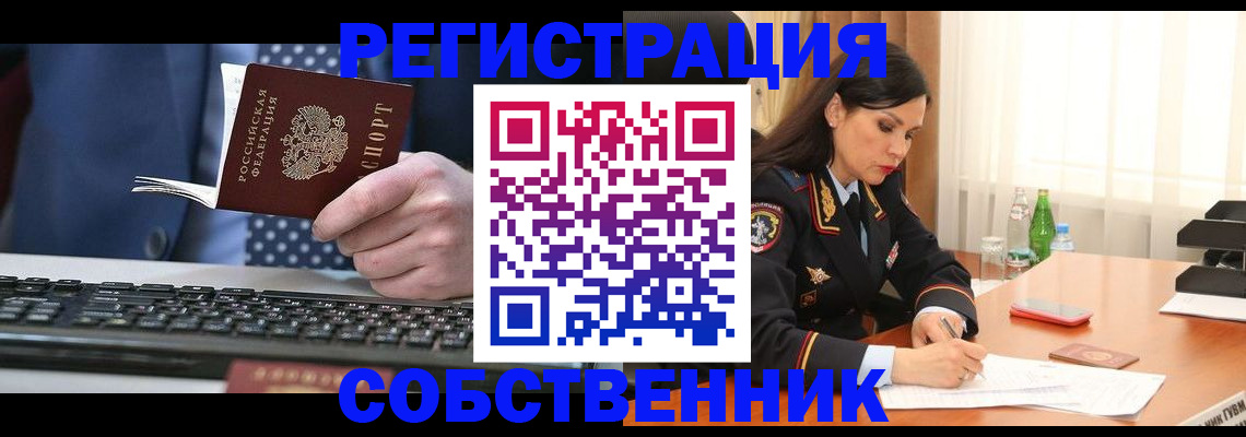 миграционный учет в Москве