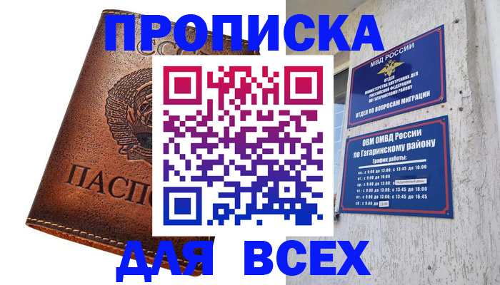 прописка паспорт в Москве