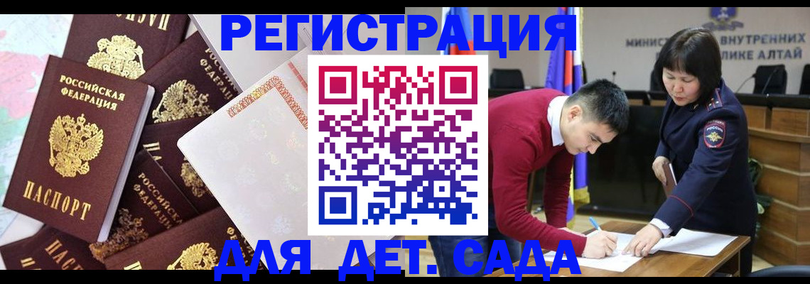 прописка для школы в Москве