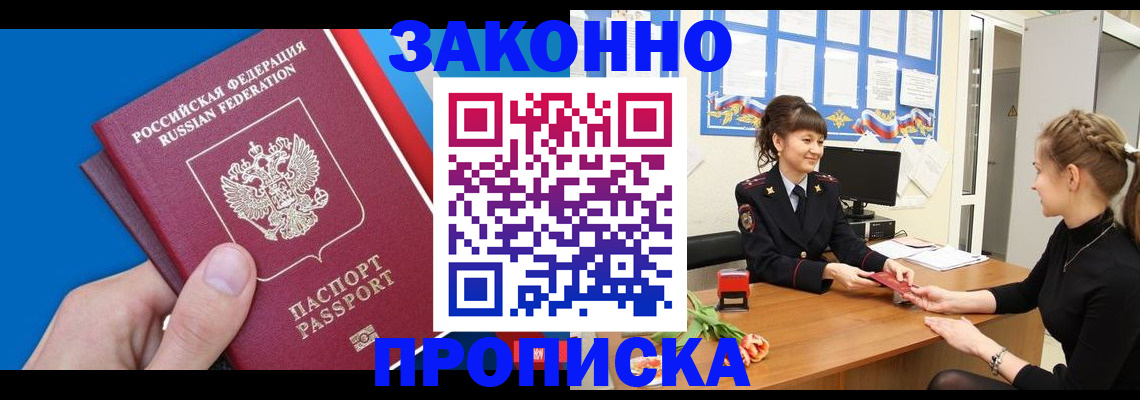 регистрация в Москве