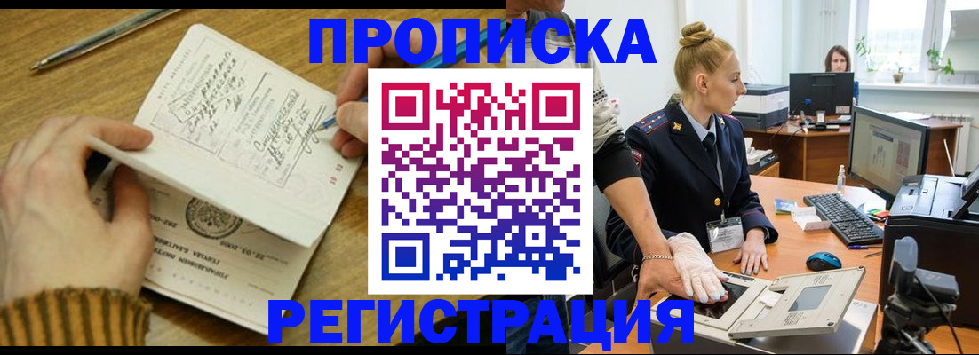 прописка для работы в Москве